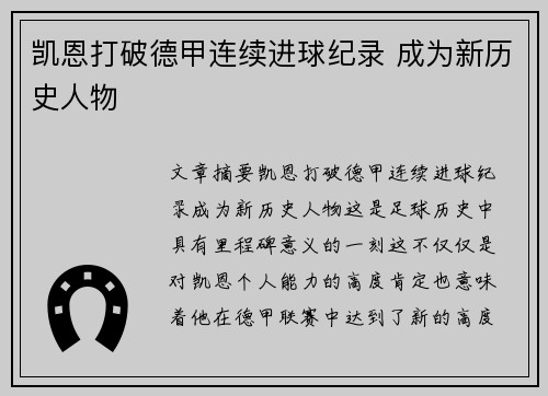 凯恩打破德甲连续进球纪录 成为新历史人物 凯恩打破德甲连续进球纪录 成为新历史人物