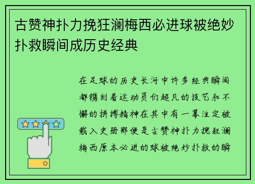 古赞神扑力挽狂澜梅西必进球被绝妙扑救瞬间成历史经典 古赞神扑力挽狂澜梅西必进球被绝妙扑救瞬间成历史经典