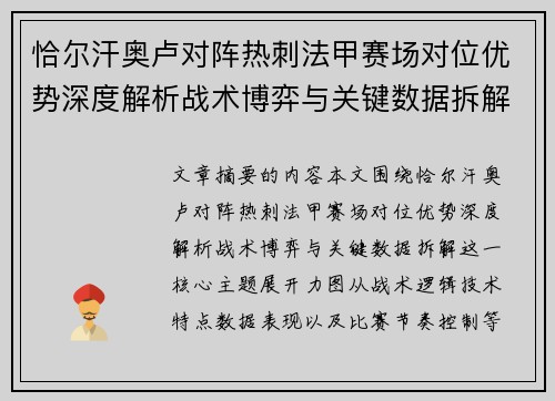 恰尔汗奥卢对阵热刺法甲赛场对位优势深度解析战术博弈与关键数据拆解