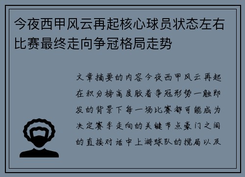 今夜西甲风云再起核心球员状态左右比赛最终走向争冠格局走势 今夜西甲风云再起核心球员状态左右比赛最终走向争冠格局走势