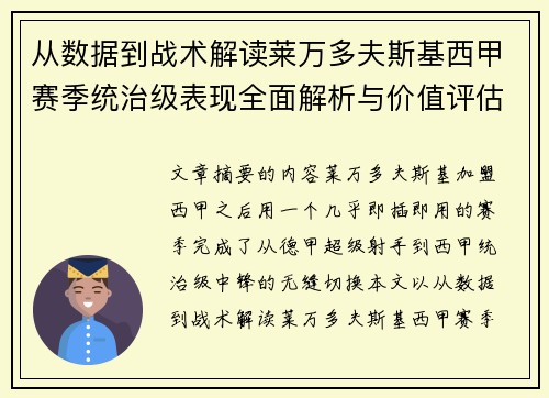 从数据到战术解读莱万多夫斯基西甲赛季统治级表现全面解析与价值评估 从数据到战术解读莱万多夫斯基西甲赛季统治级表现全面解析与价值评估